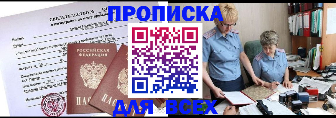 прописка для кредита в Лодейном Поле